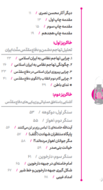 سفرنامه عشق(ویژۀ راهیان نور و آشنایی با حماسه دفاع مقدس) - تصویر 4