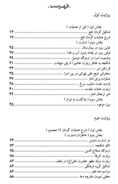 سه روایت از خیبر - تصویر 4