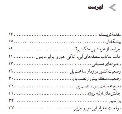 پل خیبر - تصویر 4