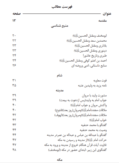 سیر واقعه کربلا - تصویر 4