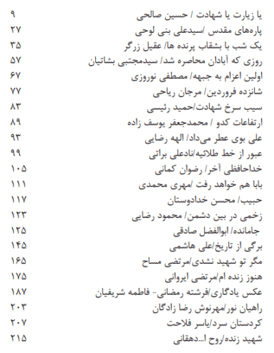 شرح بی‌نهایت(خاطرات منتخب جشنواره خاطره‌نویسی دفاع مقدس استان اصفهان) - تصویر 4