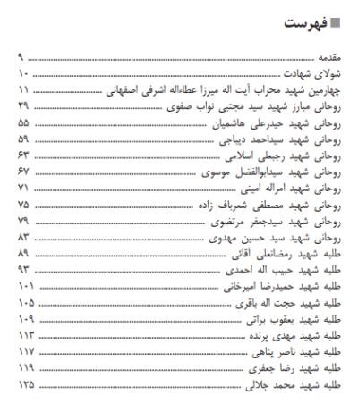 شولای شهادت - تصویر 4