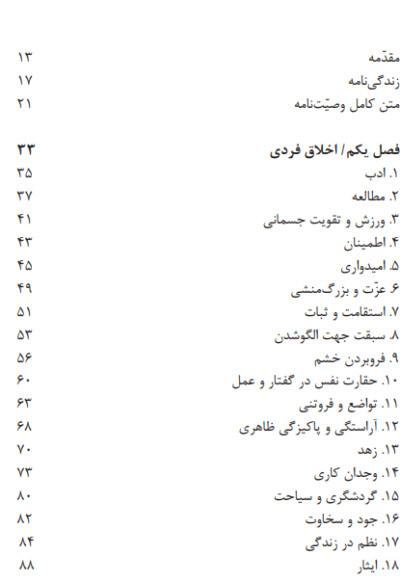 صیاد فضائل - تصویر 4