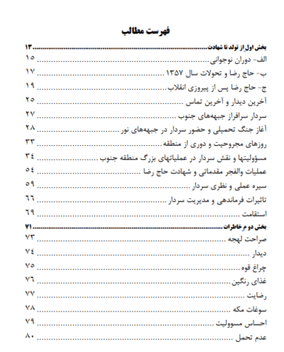 عاشق صادق - تصویر 4