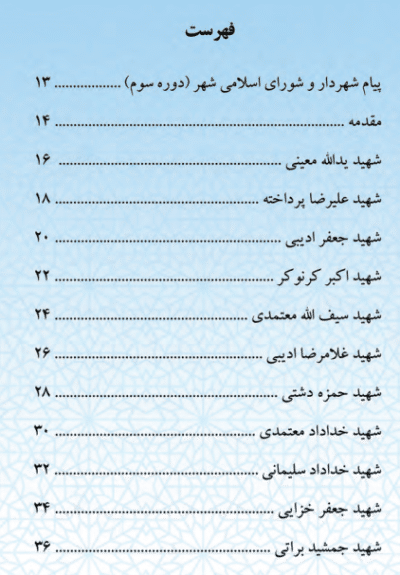عرشیان خاک‌نشین (یادمان شهدای شهر سده لنجان) - تصویر 4