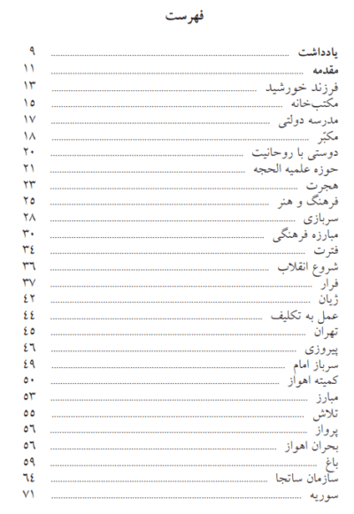 فرزند خورشید (زندگی سردار شهید غلامرضا صالحی) - تصویر 4