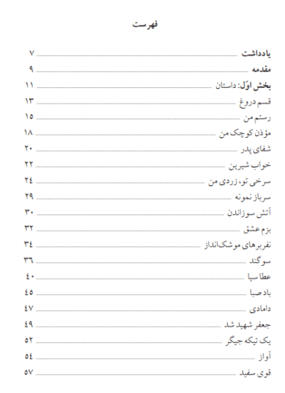 فرشته‌ها بیدارند (خاطرات زندگی سردار شهید حسن سرباز) - تصویر 4