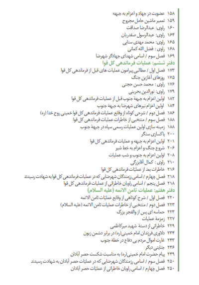 تسخیر خاکریزهای عشق - تصویر 5