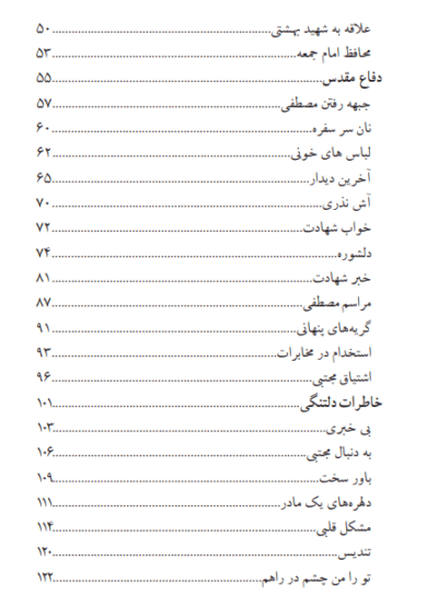 تو را من چشم در راهم - تصویر 5