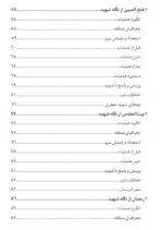 تویی که دیر شناختمت - تصویر 5