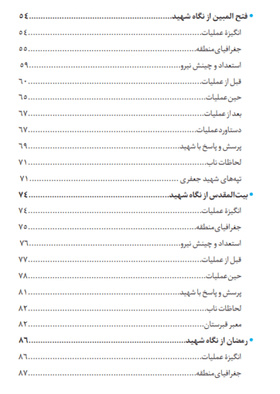 تویی که دیر شناختمت - تصویر 5