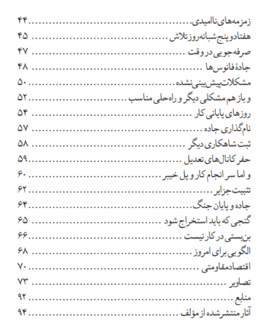 جاده سیدالشهدا - تصویر 5
