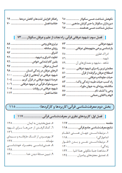 جایگاه معرفت‌شناسی (از دیدگاه قرآن و عقل) - تصویر 5