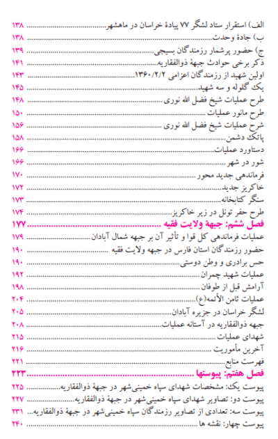 جبهه ذوالفقاریه - تصویر 5