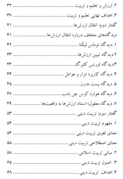 راهکارهای انتقال ارزشهای دینی به کودکان دبستانی - تصویر 5