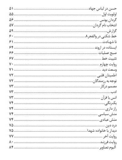 روایت آخر : روایتی از زندگی شهید حسن قربانی - تصویر 5