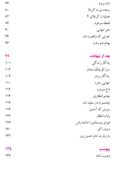 روزی که آمدی - تصویر 5