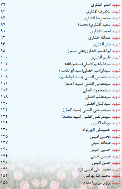 روضه رضوان - تصویر 5