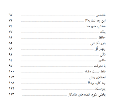 به بهانه دلتنگی - تصویر 5