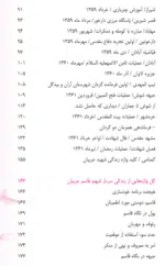 سربازی گمنام : شرح زندگی و خاطرات سردار شهید قاسم عربیان - تصویر 5