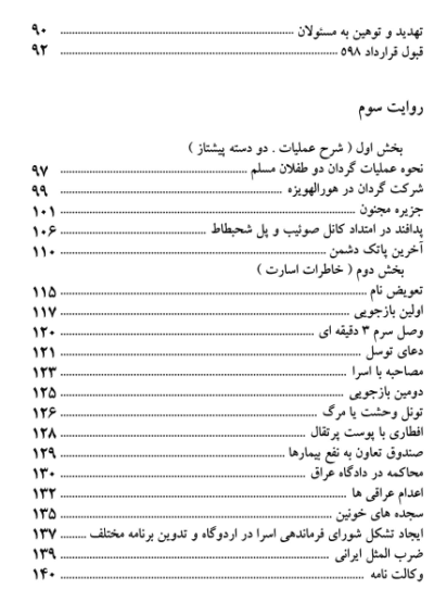 سه روایت از خیبر - تصویر 5