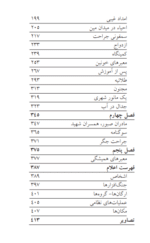 شاهد معبرها (روایتی از خاطرات مرتضی علیجانی از فرماندهان واحد تخریب لشکر امام حسین(ع)) - تصویر 5
