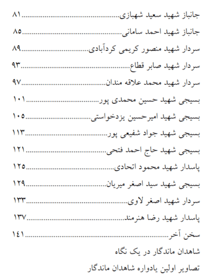 شاهدان ماندگار(یادمان شهدای مجتمع مسکونی امام حسین اصفهان) - تصویر 5