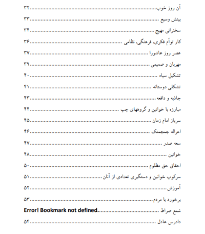 شمع صراط (خاطراتی از شهید سید محسن صفوی) - تصویر 5