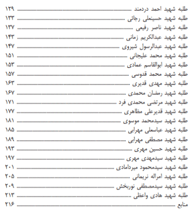 شولای شهادت - تصویر 5