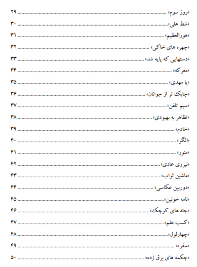صدای خروش (مجموعه خاطرات شهدا و رزمندگان استان اصفهان با موضوع همت مضاعف، کار مضاعف) - تصویر 5