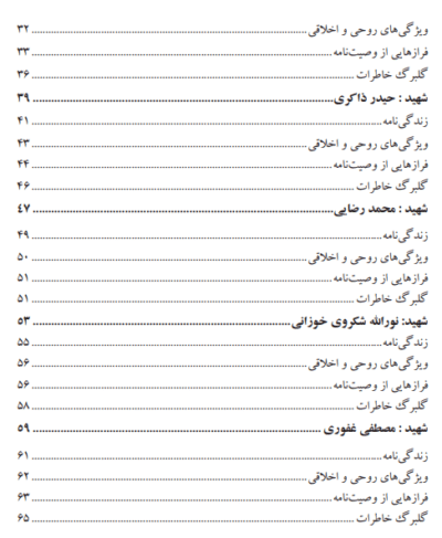 طلایه‌داران عشق (یادنامه‌ شهدای اسفریز) - تصویر 5