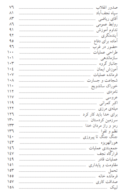 فرزند خورشید (زندگی سردار شهید غلامرضا صالحی) - تصویر 5