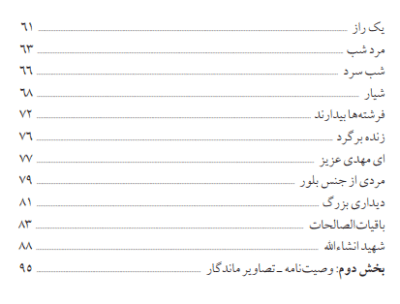 فرشته‌ها بیدارند (خاطرات زندگی سردار شهید حسن سرباز) - تصویر 5