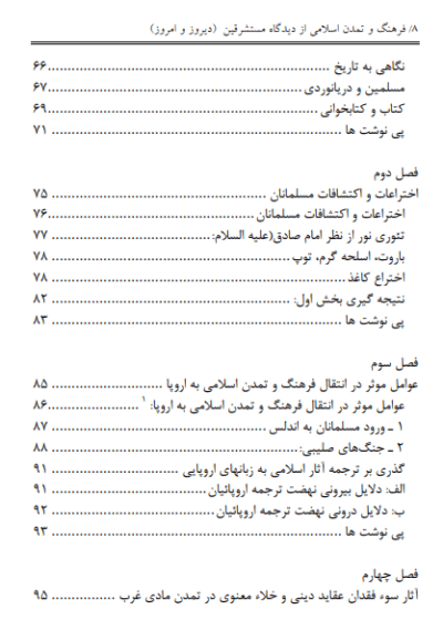 فرهنگ و تمدن اسلامی از دیدگاه مستشرقین (‌دیروز و امروز) - تصویر 5