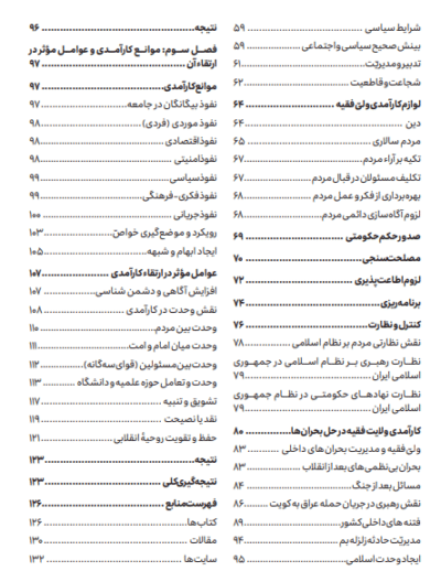 کارآمدی ولایت فقیه در حل بحران - تصویر 5