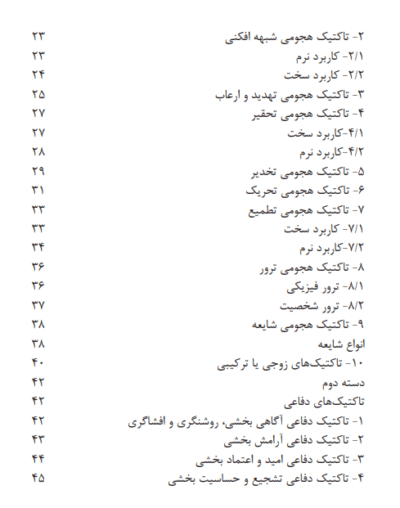 تاکتیک های عملیات روانی - تصویر 5