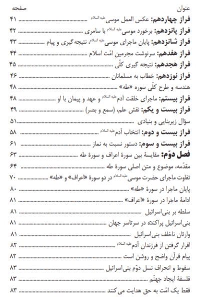ماجرای یهود - تصویر 5