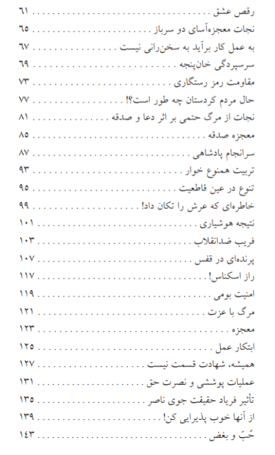 مردم یار (براساس خاطرات برادر حاج محمد زين‌العابدين بهيار) - تصویر 5