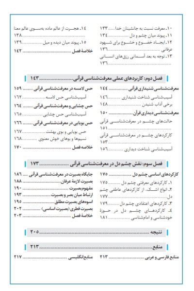 جایگاه معرفت‌شناسی (از دیدگاه قرآن و عقل) - تصویر 6