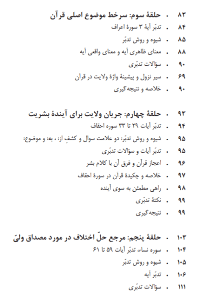 جریان شناسی در قرآن - تصویر 6