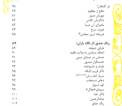 جلوه جلال - تصویر 6