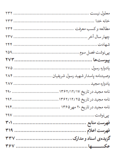 حبیب خدا - تصویر 6