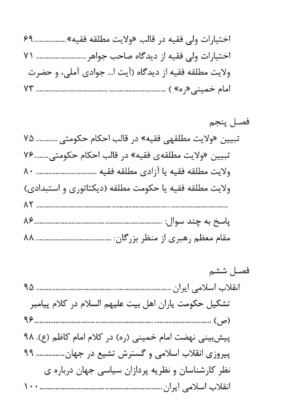 حکومت اسلامی در عصر غیبت - تصویر 6