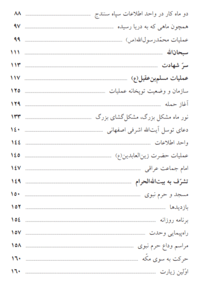 در مسیر روشنایی - تصویر 6