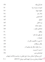 سربازی گمنام : شرح زندگی و خاطرات سردار شهید قاسم عربیان - تصویر 6