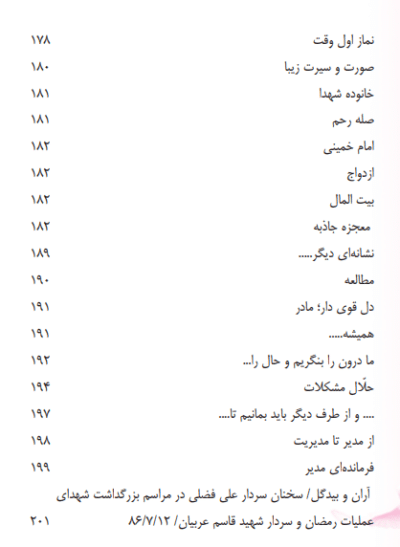 سربازی گمنام : شرح زندگی و خاطرات سردار شهید قاسم عربیان - تصویر 6