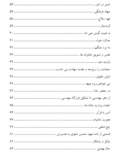 شمع صراط (خاطراتی از شهید سید محسن صفوی) - تصویر 6