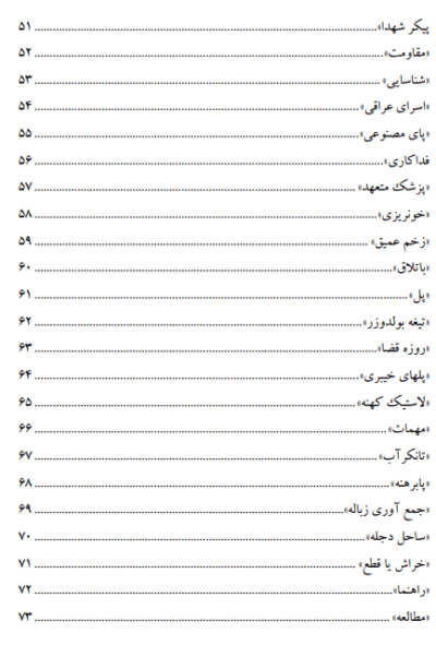 صدای خروش (مجموعه خاطرات شهدا و رزمندگان استان اصفهان با موضوع همت مضاعف، کار مضاعف) - تصویر 6