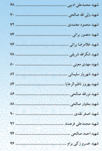 عرشیان خاک‌نشین (یادمان شهدای شهر سده لنجان) - تصویر 6