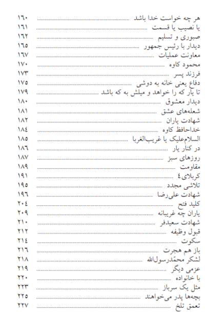 فرزند خورشید (زندگی سردار شهید غلامرضا صالحی) - تصویر 6